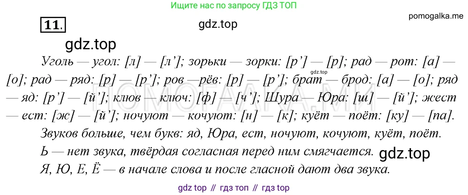 Русский язык, 8 класс Учебник, авторы: Бархударов Степан Григорьевич, Крючков Сергей Ефимович, Максимов Леонард Юрьевич, Чешко Лев Антонович, Николина Наталия Анатольевна, Мишина Клара Ивановна, Текучева Ирина Викторовна, Курцева Зоя Ивановна, Комиссарова Людмила Юрьевна, издательство Просвещение, Москва, 2023, зелёного цвета, страница 12, номер 11, Решение 5 (2019-2022)