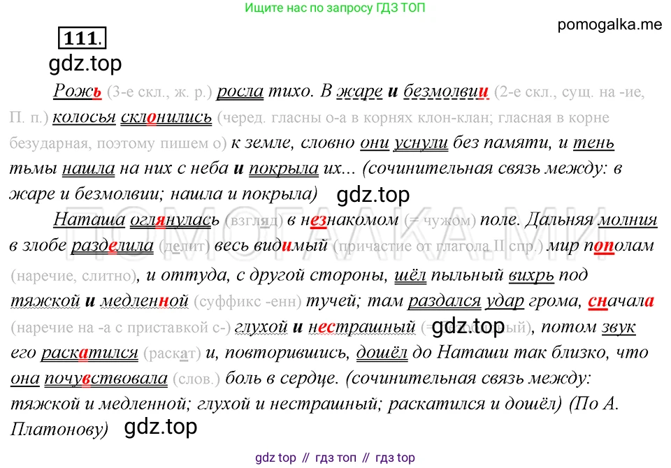 Русский язык, 8 класс Учебник, авторы: Бархударов Степан Григорьевич, Крючков Сергей Ефимович, Максимов Леонард Юрьевич, Чешко Лев Антонович, Николина Наталия Анатольевна, Мишина Клара Ивановна, Текучева Ирина Викторовна, Курцева Зоя Ивановна, Комиссарова Людмила Юрьевна, издательство Просвещение, Москва, 2023, зелёного цвета, страница 57, номер 111, Решение 5 (2019-2022)