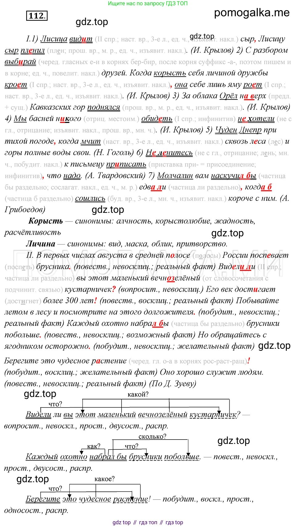 Русский язык, 8 класс Учебник, авторы: Бархударов Степан Григорьевич, Крючков Сергей Ефимович, Максимов Леонард Юрьевич, Чешко Лев Антонович, Николина Наталия Анатольевна, Мишина Клара Ивановна, Текучева Ирина Викторовна, Курцева Зоя Ивановна, Комиссарова Людмила Юрьевна, издательство Просвещение, Москва, 2023, зелёного цвета, страница 57, номер 112, Решение 5 (2019-2022)