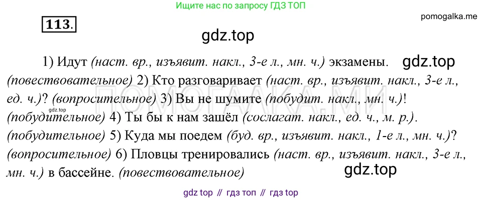 Русский язык, 8 класс Учебник, авторы: Бархударов Степан Григорьевич, Крючков Сергей Ефимович, Максимов Леонард Юрьевич, Чешко Лев Антонович, Николина Наталия Анатольевна, Мишина Клара Ивановна, Текучева Ирина Викторовна, Курцева Зоя Ивановна, Комиссарова Людмила Юрьевна, издательство Просвещение, Москва, 2023, зелёного цвета, страница 59, номер 113, Решение 5 (2019-2022)