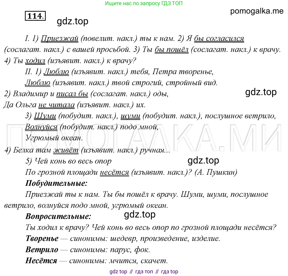 Русский язык, 8 класс Учебник, авторы: Бархударов Степан Григорьевич, Крючков Сергей Ефимович, Максимов Леонард Юрьевич, Чешко Лев Антонович, Николина Наталия Анатольевна, Мишина Клара Ивановна, Текучева Ирина Викторовна, Курцева Зоя Ивановна, Комиссарова Людмила Юрьевна, издательство Просвещение, Москва, 2023, зелёного цвета, страница 59, номер 114, Решение 5 (2019-2022)