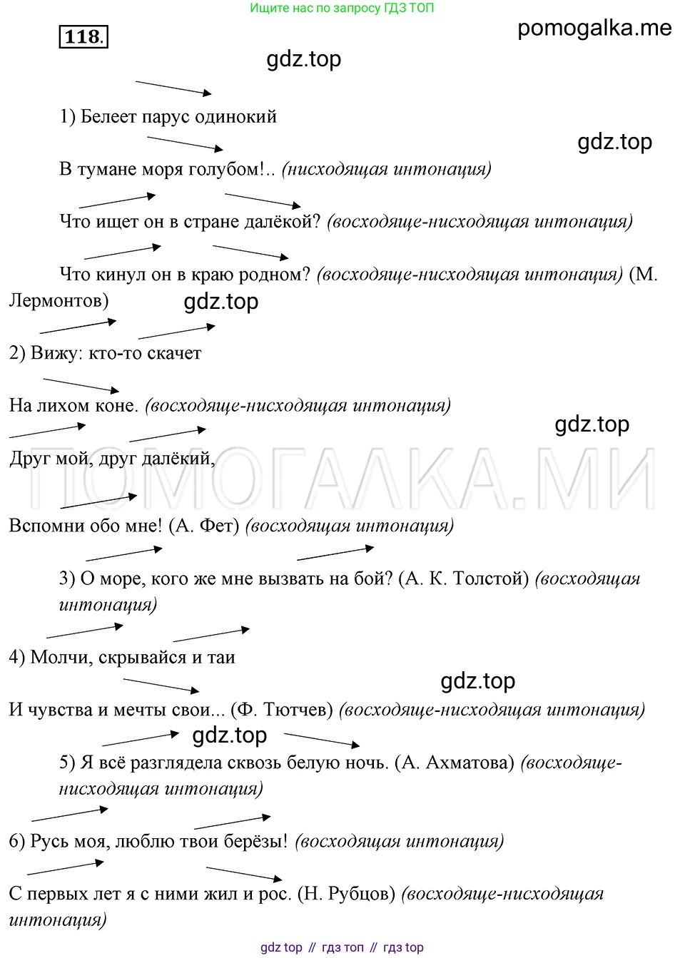 Русский язык, 8 класс Учебник, авторы: Бархударов Степан Григорьевич, Крючков Сергей Ефимович, Максимов Леонард Юрьевич, Чешко Лев Антонович, Николина Наталия Анатольевна, Мишина Клара Ивановна, Текучева Ирина Викторовна, Курцева Зоя Ивановна, Комиссарова Людмила Юрьевна, издательство Просвещение, Москва, 2023, зелёного цвета, страница 61, номер 118, Решение 5 (2019-2022)