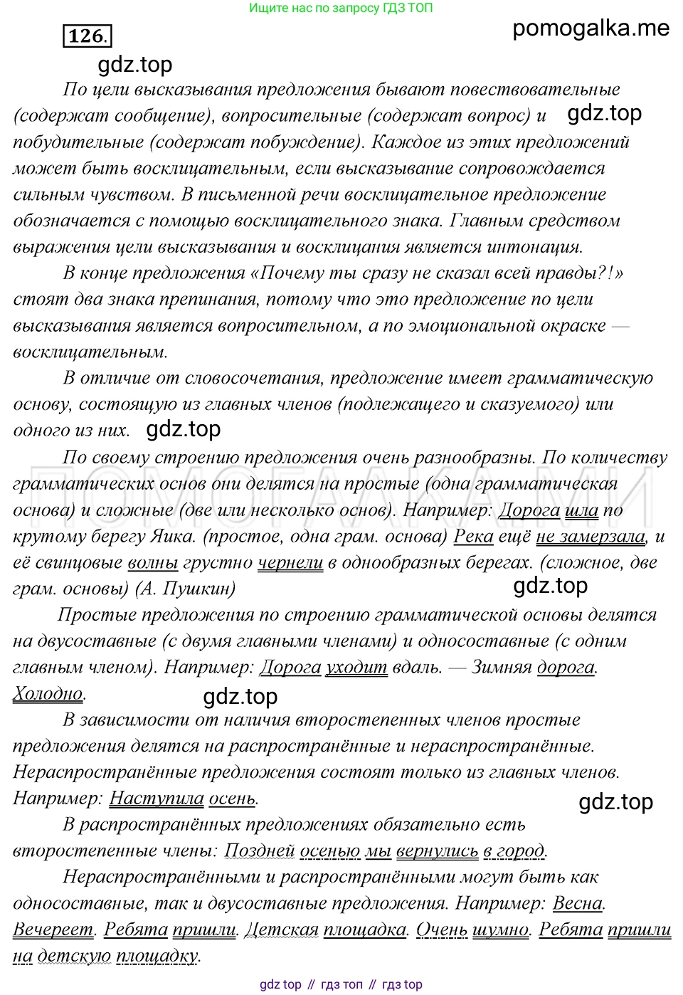 Русский язык, 8 класс Учебник, авторы: Бархударов Степан Григорьевич, Крючков Сергей Ефимович, Максимов Леонард Юрьевич, Чешко Лев Антонович, Николина Наталия Анатольевна, Мишина Клара Ивановна, Текучева Ирина Викторовна, Курцева Зоя Ивановна, Комиссарова Людмила Юрьевна, издательство Просвещение, Москва, 2023, зелёного цвета, страница 66, номер 126, Решение 5 (2019-2022)