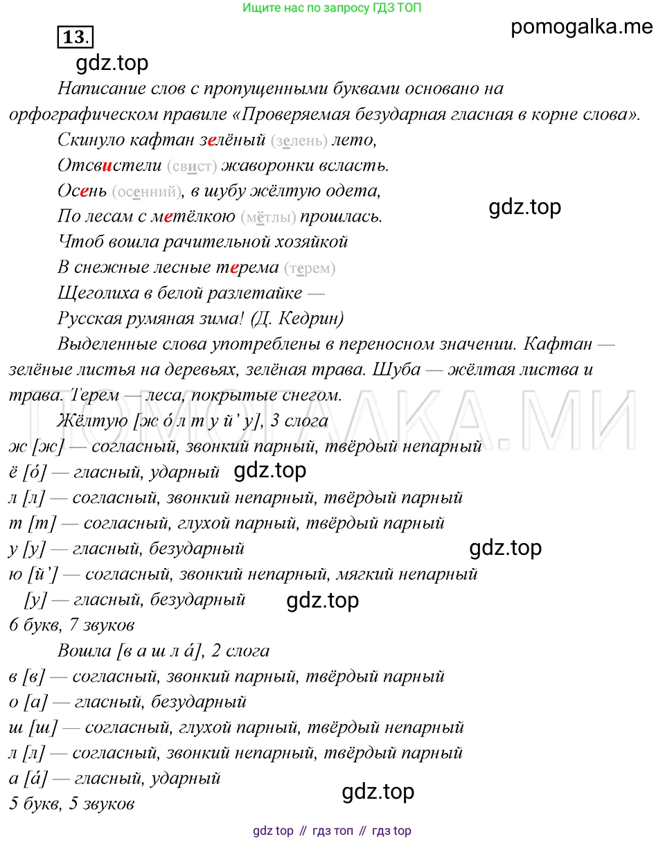 Русский язык, 8 класс Учебник, авторы: Бархударов Степан Григорьевич, Крючков Сергей Ефимович, Максимов Леонард Юрьевич, Чешко Лев Антонович, Николина Наталия Анатольевна, Мишина Клара Ивановна, Текучева Ирина Викторовна, Курцева Зоя Ивановна, Комиссарова Людмила Юрьевна, издательство Просвещение, Москва, 2023, зелёного цвета, страница 12, номер 13, Решение 5 (2019-2022)