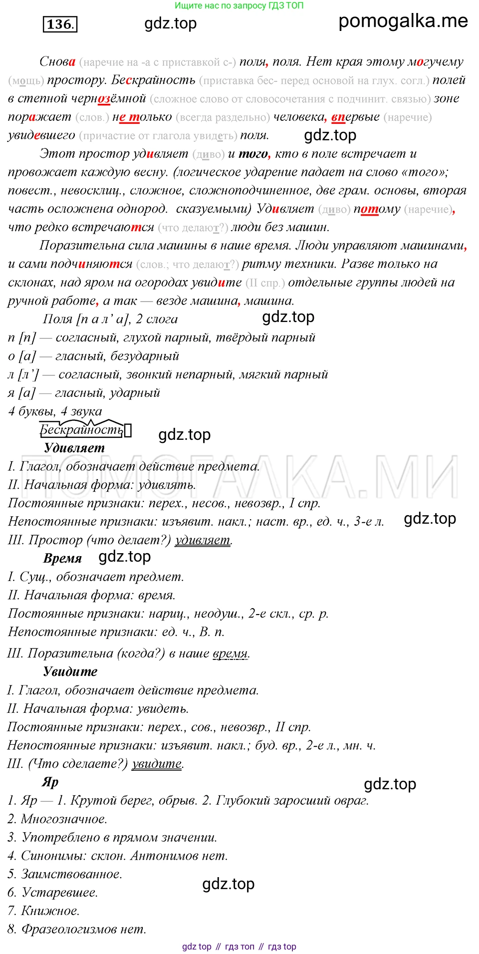 Русский язык, 8 класс Учебник, авторы: Бархударов Степан Григорьевич, Крючков Сергей Ефимович, Максимов Леонард Юрьевич, Чешко Лев Антонович, Николина Наталия Анатольевна, Мишина Клара Ивановна, Текучева Ирина Викторовна, Курцева Зоя Ивановна, Комиссарова Людмила Юрьевна, издательство Просвещение, Москва, 2023, зелёного цвета, страница 71, номер 136, Решение 5 (2019-2022)