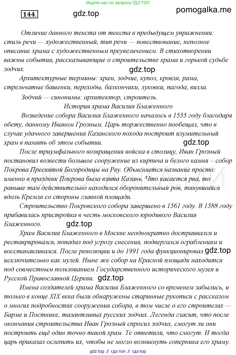 Русский язык, 8 класс Учебник, авторы: Бархударов Степан Григорьевич, Крючков Сергей Ефимович, Максимов Леонард Юрьевич, Чешко Лев Антонович, Николина Наталия Анатольевна, Мишина Клара Ивановна, Текучева Ирина Викторовна, Курцева Зоя Ивановна, Комиссарова Людмила Юрьевна, издательство Просвещение, Москва, 2023, зелёного цвета, страница 74, номер 144, Решение 5 (2019-2022)