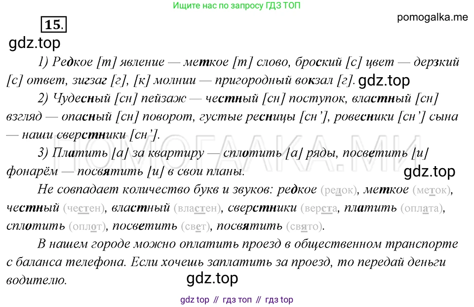 Русский язык, 8 класс Учебник, авторы: Бархударов Степан Григорьевич, Крючков Сергей Ефимович, Максимов Леонард Юрьевич, Чешко Лев Антонович, Николина Наталия Анатольевна, Мишина Клара Ивановна, Текучева Ирина Викторовна, Курцева Зоя Ивановна, Комиссарова Людмила Юрьевна, издательство Просвещение, Москва, 2023, зелёного цвета, страница 13, номер 15, Решение 5 (2019-2022)