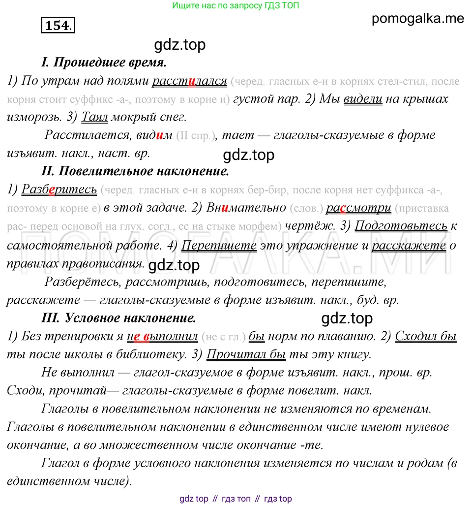 Русский язык, 8 класс Учебник, авторы: Бархударов Степан Григорьевич, Крючков Сергей Ефимович, Максимов Леонард Юрьевич, Чешко Лев Антонович, Николина Наталия Анатольевна, Мишина Клара Ивановна, Текучева Ирина Викторовна, Курцева Зоя Ивановна, Комиссарова Людмила Юрьевна, издательство Просвещение, Москва, 2023, зелёного цвета, страница 82, номер 154, Решение 5 (2019-2022)