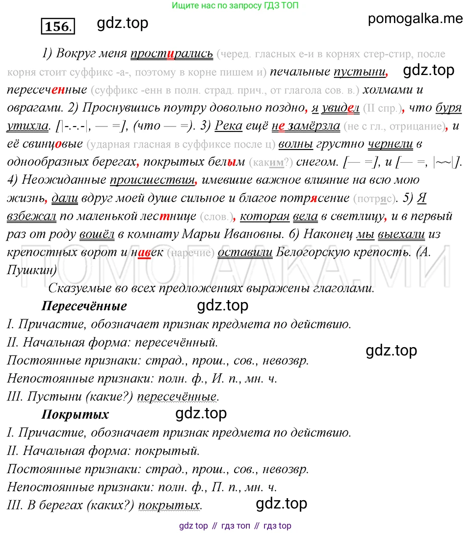 Русский язык, 8 класс Учебник, авторы: Бархударов Степан Григорьевич, Крючков Сергей Ефимович, Максимов Леонард Юрьевич, Чешко Лев Антонович, Николина Наталия Анатольевна, Мишина Клара Ивановна, Текучева Ирина Викторовна, Курцева Зоя Ивановна, Комиссарова Людмила Юрьевна, издательство Просвещение, Москва, 2023, зелёного цвета, страница 82, номер 156, Решение 5 (2019-2022)