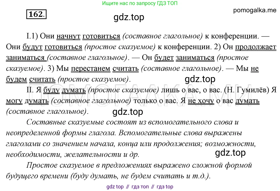 Русский язык, 8 класс Учебник, авторы: Бархударов Степан Григорьевич, Крючков Сергей Ефимович, Максимов Леонард Юрьевич, Чешко Лев Антонович, Николина Наталия Анатольевна, Мишина Клара Ивановна, Текучева Ирина Викторовна, Курцева Зоя Ивановна, Комиссарова Людмила Юрьевна, издательство Просвещение, Москва, 2023, зелёного цвета, страница 85, номер 162, Решение 5 (2019-2022)
