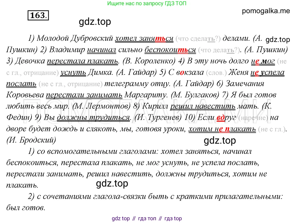 Русский язык, 8 класс Учебник, авторы: Бархударов Степан Григорьевич, Крючков Сергей Ефимович, Максимов Леонард Юрьевич, Чешко Лев Антонович, Николина Наталия Анатольевна, Мишина Клара Ивановна, Текучева Ирина Викторовна, Курцева Зоя Ивановна, Комиссарова Людмила Юрьевна, издательство Просвещение, Москва, 2023, зелёного цвета, страница 86, номер 163, Решение 5 (2019-2022)