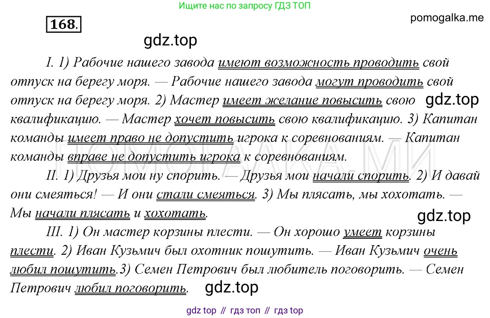 Русский язык, 8 класс Учебник, авторы: Бархударов Степан Григорьевич, Крючков Сергей Ефимович, Максимов Леонард Юрьевич, Чешко Лев Антонович, Николина Наталия Анатольевна, Мишина Клара Ивановна, Текучева Ирина Викторовна, Курцева Зоя Ивановна, Комиссарова Людмила Юрьевна, издательство Просвещение, Москва, 2023, зелёного цвета, страница 89, номер 168, Решение 5 (2019-2022)