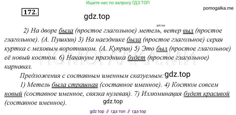 Русский язык, 8 класс Учебник, авторы: Бархударов Степан Григорьевич, Крючков Сергей Ефимович, Максимов Леонард Юрьевич, Чешко Лев Антонович, Николина Наталия Анатольевна, Мишина Клара Ивановна, Текучева Ирина Викторовна, Курцева Зоя Ивановна, Комиссарова Людмила Юрьевна, издательство Просвещение, Москва, 2023, зелёного цвета, страница 90, номер 172, Решение 5 (2019-2022)