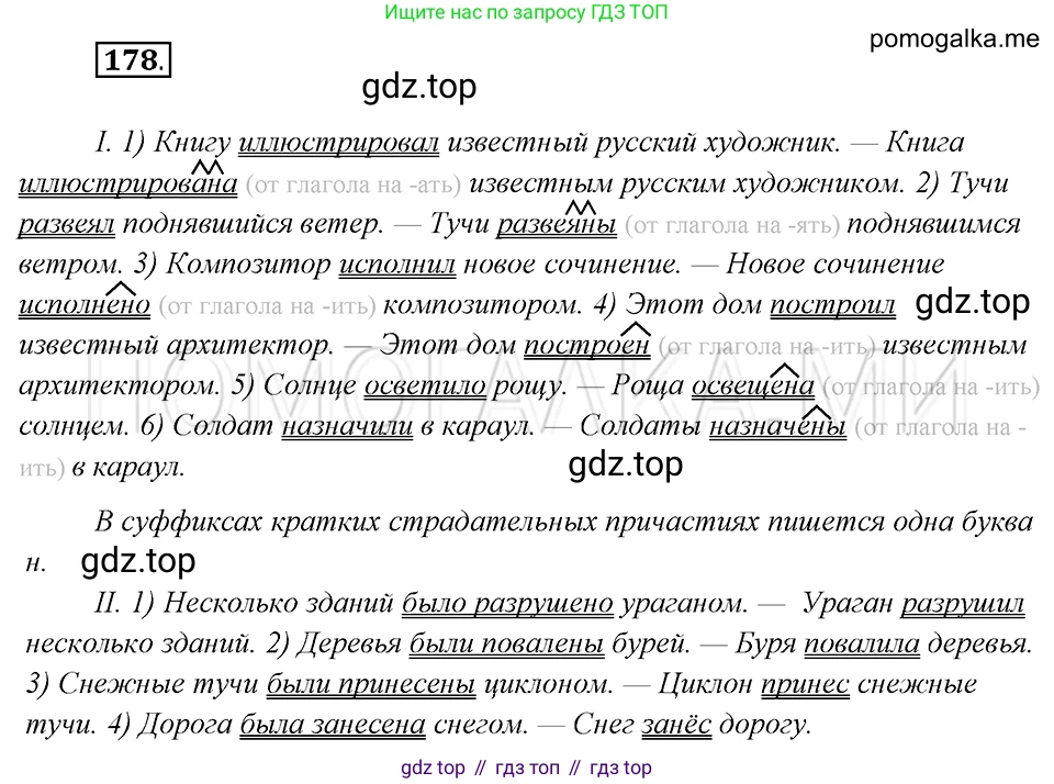 Русский язык, 8 класс Учебник, авторы: Бархударов Степан Григорьевич, Крючков Сергей Ефимович, Максимов Леонард Юрьевич, Чешко Лев Антонович, Николина Наталия Анатольевна, Мишина Клара Ивановна, Текучева Ирина Викторовна, Курцева Зоя Ивановна, Комиссарова Людмила Юрьевна, издательство Просвещение, Москва, 2023, зелёного цвета, страница 93, номер 178, Решение 5 (2019-2022)