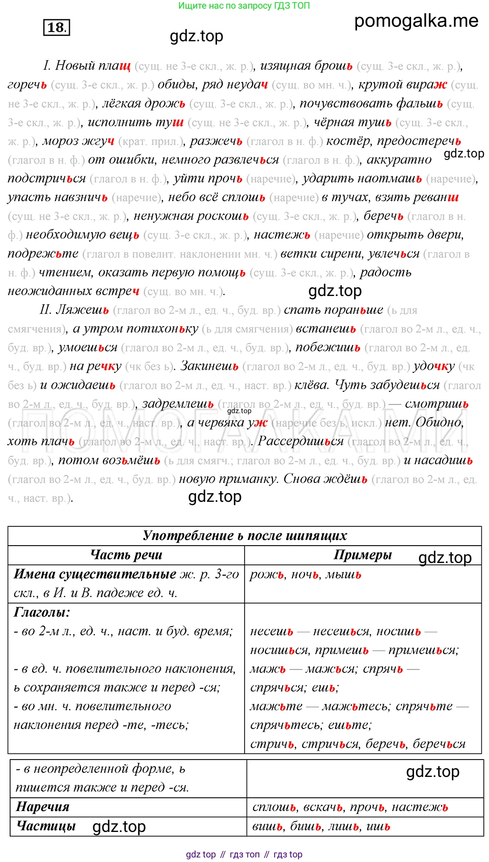 Русский язык, 8 класс Учебник, авторы: Бархударов Степан Григорьевич, Крючков Сергей Ефимович, Максимов Леонард Юрьевич, Чешко Лев Антонович, Николина Наталия Анатольевна, Мишина Клара Ивановна, Текучева Ирина Викторовна, Курцева Зоя Ивановна, Комиссарова Людмила Юрьевна, издательство Просвещение, Москва, 2023, зелёного цвета, страница 14, номер 18, Решение 5 (2019-2022)