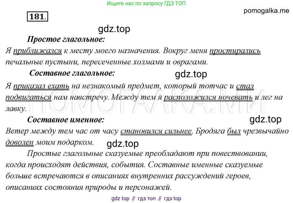 Русский язык, 8 класс Учебник, авторы: Бархударов Степан Григорьевич, Крючков Сергей Ефимович, Максимов Леонард Юрьевич, Чешко Лев Антонович, Николина Наталия Анатольевна, Мишина Клара Ивановна, Текучева Ирина Викторовна, Курцева Зоя Ивановна, Комиссарова Людмила Юрьевна, издательство Просвещение, Москва, 2023, зелёного цвета, страница 93, номер 181, Решение 5 (2019-2022)