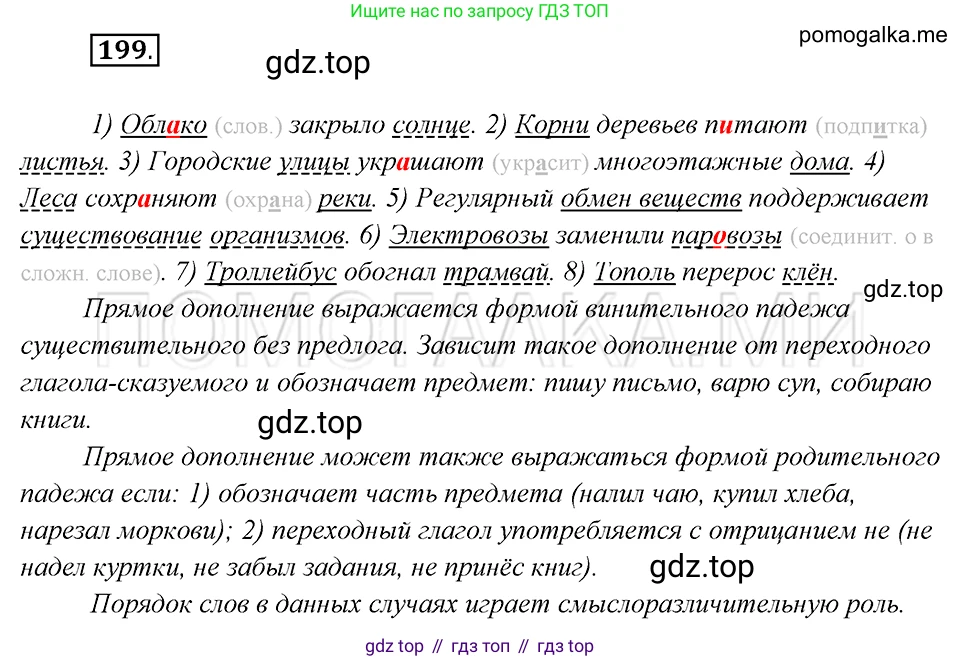 Русский язык, 8 класс Учебник, авторы: Бархударов Степан Григорьевич, Крючков Сергей Ефимович, Максимов Леонард Юрьевич, Чешко Лев Антонович, Николина Наталия Анатольевна, Мишина Клара Ивановна, Текучева Ирина Викторовна, Курцева Зоя Ивановна, Комиссарова Людмила Юрьевна, издательство Просвещение, Москва, 2023, зелёного цвета, страница 102, номер 199, Решение 5 (2019-2022)