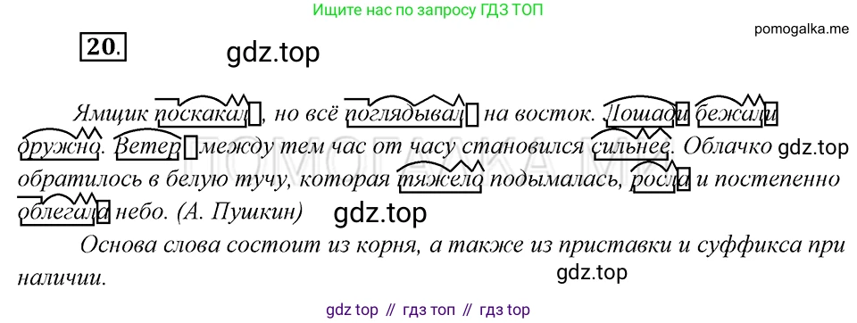 Русский язык, 8 класс Учебник, авторы: Бархударов Степан Григорьевич, Крючков Сергей Ефимович, Максимов Леонард Юрьевич, Чешко Лев Антонович, Николина Наталия Анатольевна, Мишина Клара Ивановна, Текучева Ирина Викторовна, Курцева Зоя Ивановна, Комиссарова Людмила Юрьевна, издательство Просвещение, Москва, 2023, зелёного цвета, страница 15, номер 20, Решение 5 (2019-2022)