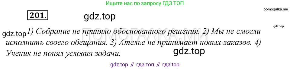 Русский язык, 8 класс Учебник, авторы: Бархударов Степан Григорьевич, Крючков Сергей Ефимович, Максимов Леонард Юрьевич, Чешко Лев Антонович, Николина Наталия Анатольевна, Мишина Клара Ивановна, Текучева Ирина Викторовна, Курцева Зоя Ивановна, Комиссарова Людмила Юрьевна, издательство Просвещение, Москва, 2023, зелёного цвета, страница 104, номер 201, Решение 5 (2019-2022)