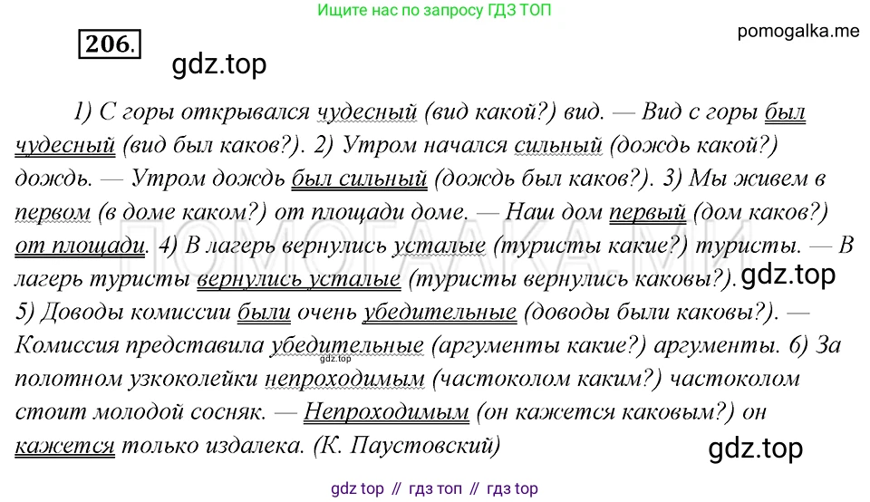 Русский язык, 8 класс Учебник, авторы: Бархударов Степан Григорьевич, Крючков Сергей Ефимович, Максимов Леонард Юрьевич, Чешко Лев Антонович, Николина Наталия Анатольевна, Мишина Клара Ивановна, Текучева Ирина Викторовна, Курцева Зоя Ивановна, Комиссарова Людмила Юрьевна, издательство Просвещение, Москва, 2023, зелёного цвета, страница 107, номер 206, Решение 5 (2019-2022)