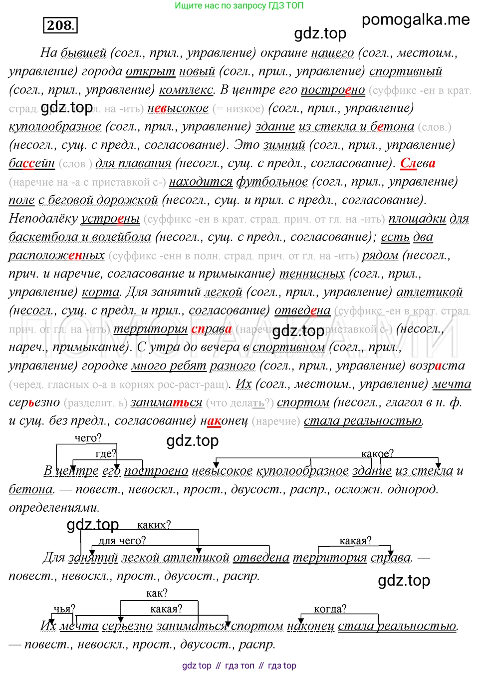 Русский язык, 8 класс Учебник, авторы: Бархударов Степан Григорьевич, Крючков Сергей Ефимович, Максимов Леонард Юрьевич, Чешко Лев Антонович, Николина Наталия Анатольевна, Мишина Клара Ивановна, Текучева Ирина Викторовна, Курцева Зоя Ивановна, Комиссарова Людмила Юрьевна, издательство Просвещение, Москва, 2023, зелёного цвета, страница 107, номер 208, Решение 5 (2019-2022)