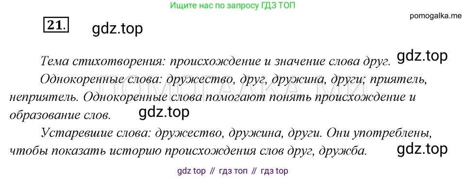 Русский язык, 8 класс Учебник, авторы: Бархударов Степан Григорьевич, Крючков Сергей Ефимович, Максимов Леонард Юрьевич, Чешко Лев Антонович, Николина Наталия Анатольевна, Мишина Клара Ивановна, Текучева Ирина Викторовна, Курцева Зоя Ивановна, Комиссарова Людмила Юрьевна, издательство Просвещение, Москва, 2023, зелёного цвета, страница 15, номер 21, Решение 5 (2019-2022)