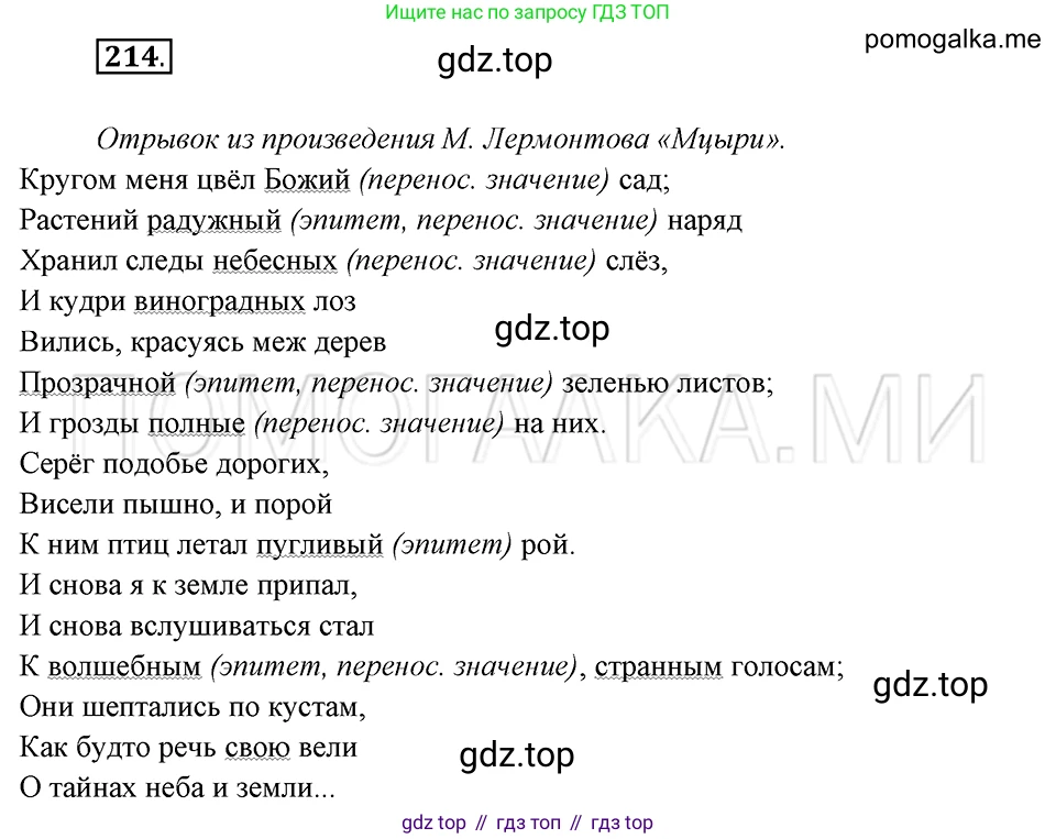 Русский язык, 8 класс Учебник, авторы: Бархударов Степан Григорьевич, Крючков Сергей Ефимович, Максимов Леонард Юрьевич, Чешко Лев Антонович, Николина Наталия Анатольевна, Мишина Клара Ивановна, Текучева Ирина Викторовна, Курцева Зоя Ивановна, Комиссарова Людмила Юрьевна, издательство Просвещение, Москва, 2023, зелёного цвета, страница 109, номер 214, Решение 5 (2019-2022)