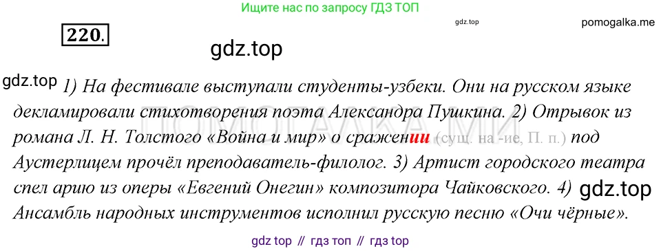 Русский язык, 8 класс Учебник, авторы: Бархударов Степан Григорьевич, Крючков Сергей Ефимович, Максимов Леонард Юрьевич, Чешко Лев Антонович, Николина Наталия Анатольевна, Мишина Клара Ивановна, Текучева Ирина Викторовна, Курцева Зоя Ивановна, Комиссарова Людмила Юрьевна, издательство Просвещение, Москва, 2023, зелёного цвета, страница 112, номер 220, Решение 5 (2019-2022)