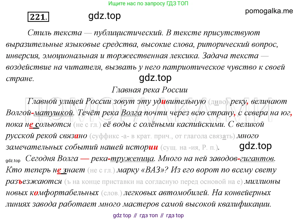 Русский язык, 8 класс Учебник, авторы: Бархударов Степан Григорьевич, Крючков Сергей Ефимович, Максимов Леонард Юрьевич, Чешко Лев Антонович, Николина Наталия Анатольевна, Мишина Клара Ивановна, Текучева Ирина Викторовна, Курцева Зоя Ивановна, Комиссарова Людмила Юрьевна, издательство Просвещение, Москва, 2023, зелёного цвета, страница 112, номер 221, Решение 5 (2019-2022)