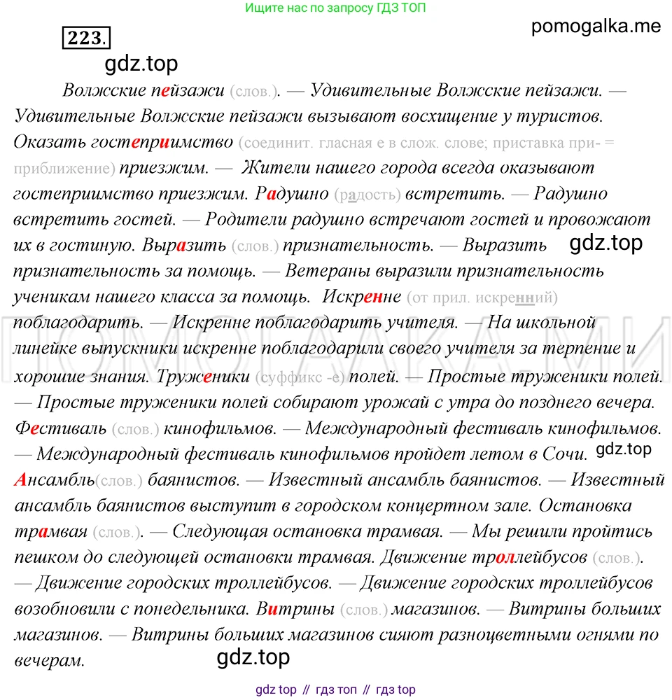 Русский язык, 8 класс Учебник, авторы: Бархударов Степан Григорьевич, Крючков Сергей Ефимович, Максимов Леонард Юрьевич, Чешко Лев Антонович, Николина Наталия Анатольевна, Мишина Клара Ивановна, Текучева Ирина Викторовна, Курцева Зоя Ивановна, Комиссарова Людмила Юрьевна, издательство Просвещение, Москва, 2023, зелёного цвета, страница 113, номер 223, Решение 5 (2019-2022)