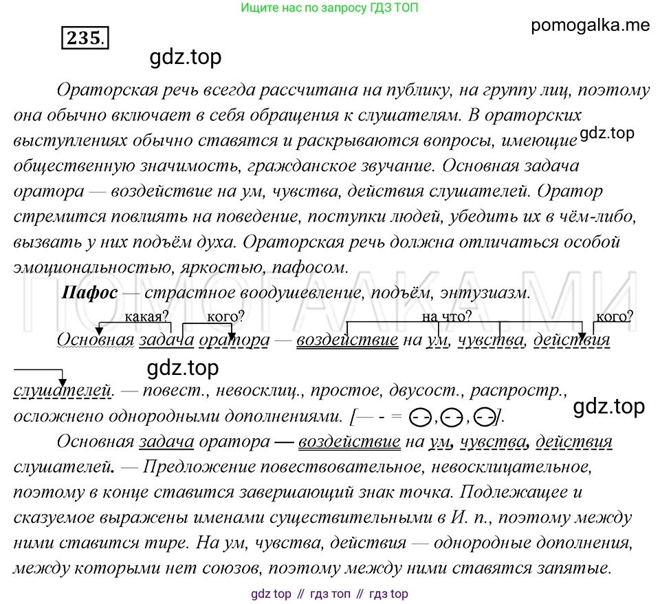 Русский язык, 8 класс Учебник, авторы: Бархударов Степан Григорьевич, Крючков Сергей Ефимович, Максимов Леонард Юрьевич, Чешко Лев Антонович, Николина Наталия Анатольевна, Мишина Клара Ивановна, Текучева Ирина Викторовна, Курцева Зоя Ивановна, Комиссарова Людмила Юрьевна, издательство Просвещение, Москва, 2023, зелёного цвета, страница 118, номер 235, Решение 5 (2019-2022)