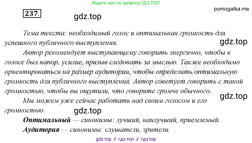 Русский язык, 8 класс Учебник, авторы: Бархударов Степан Григорьевич, Крючков Сергей Ефимович, Максимов Леонард Юрьевич, Чешко Лев Антонович, Николина Наталия Анатольевна, Мишина Клара Ивановна, Текучева Ирина Викторовна, Курцева Зоя Ивановна, Комиссарова Людмила Юрьевна, издательство Просвещение, Москва, 2023, зелёного цвета, страница 120, номер 237, Решение 5 (2019-2022)