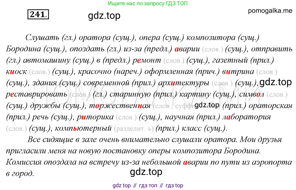 Русский язык, 8 класс Учебник, авторы: Бархударов Степан Григорьевич, Крючков Сергей Ефимович, Максимов Леонард Юрьевич, Чешко Лев Антонович, Николина Наталия Анатольевна, Мишина Клара Ивановна, Текучева Ирина Викторовна, Курцева Зоя Ивановна, Комиссарова Людмила Юрьевна, издательство Просвещение, Москва, 2023, зелёного цвета, страница 122, номер 241, Решение 5 (2019-2022)