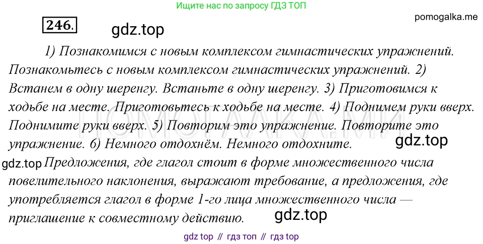 Русский язык, 8 класс Учебник, авторы: Бархударов Степан Григорьевич, Крючков Сергей Ефимович, Максимов Леонард Юрьевич, Чешко Лев Антонович, Николина Наталия Анатольевна, Мишина Клара Ивановна, Текучева Ирина Викторовна, Курцева Зоя Ивановна, Комиссарова Людмила Юрьевна, издательство Просвещение, Москва, 2023, зелёного цвета, страница 124, номер 246, Решение 5 (2019-2022)