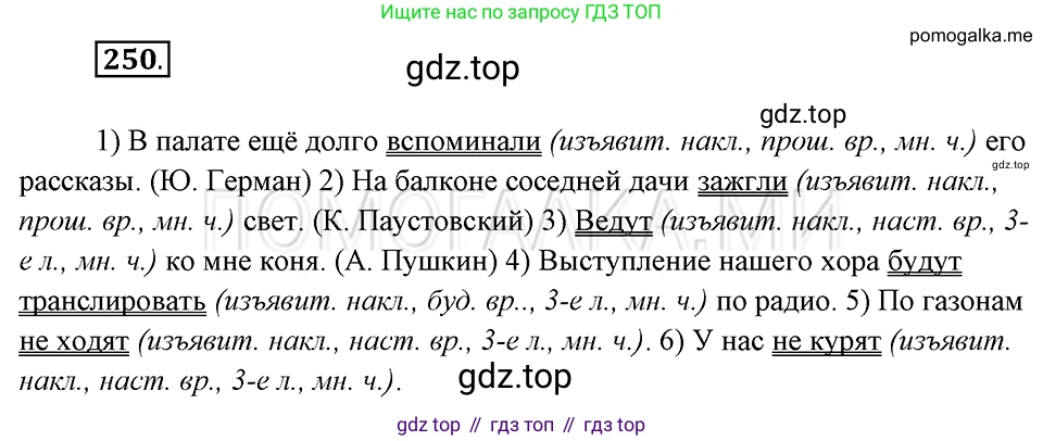 Русский язык, 8 класс Учебник, авторы: Бархударов Степан Григорьевич, Крючков Сергей Ефимович, Максимов Леонард Юрьевич, Чешко Лев Антонович, Николина Наталия Анатольевна, Мишина Клара Ивановна, Текучева Ирина Викторовна, Курцева Зоя Ивановна, Комиссарова Людмила Юрьевна, издательство Просвещение, Москва, 2023, зелёного цвета, страница 126, номер 250, Решение 5 (2019-2022)