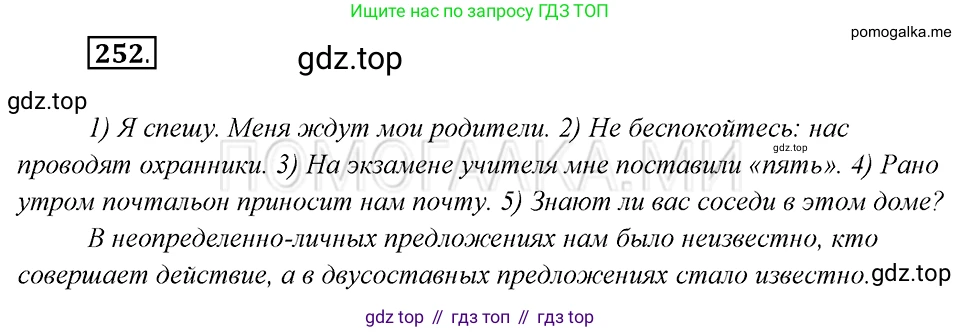 Русский язык, 8 класс Учебник, авторы: Бархударов Степан Григорьевич, Крючков Сергей Ефимович, Максимов Леонард Юрьевич, Чешко Лев Антонович, Николина Наталия Анатольевна, Мишина Клара Ивановна, Текучева Ирина Викторовна, Курцева Зоя Ивановна, Комиссарова Людмила Юрьевна, издательство Просвещение, Москва, 2023, зелёного цвета, страница 127, номер 252, Решение 5 (2019-2022)