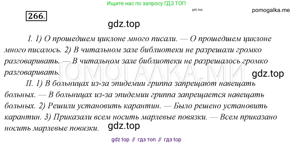 Русский язык, 8 класс Учебник, авторы: Бархударов Степан Григорьевич, Крючков Сергей Ефимович, Максимов Леонард Юрьевич, Чешко Лев Антонович, Николина Наталия Анатольевна, Мишина Клара Ивановна, Текучева Ирина Викторовна, Курцева Зоя Ивановна, Комиссарова Людмила Юрьевна, издательство Просвещение, Москва, 2023, зелёного цвета, страница 136, номер 266, Решение 5 (2019-2022)
