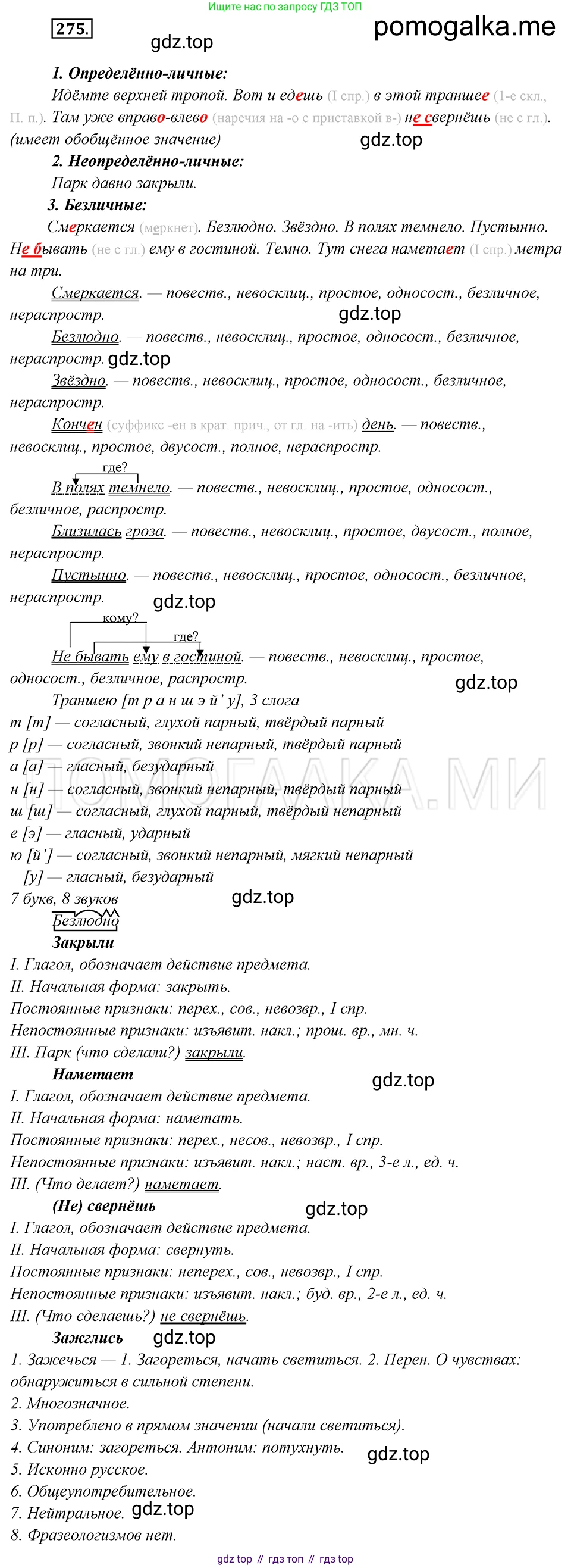 Русский язык, 8 класс Учебник, авторы: Бархударов Степан Григорьевич, Крючков Сергей Ефимович, Максимов Леонард Юрьевич, Чешко Лев Антонович, Николина Наталия Анатольевна, Мишина Клара Ивановна, Текучева Ирина Викторовна, Курцева Зоя Ивановна, Комиссарова Людмила Юрьевна, издательство Просвещение, Москва, 2023, зелёного цвета, страница 140, номер 275, Решение 5 (2019-2022)