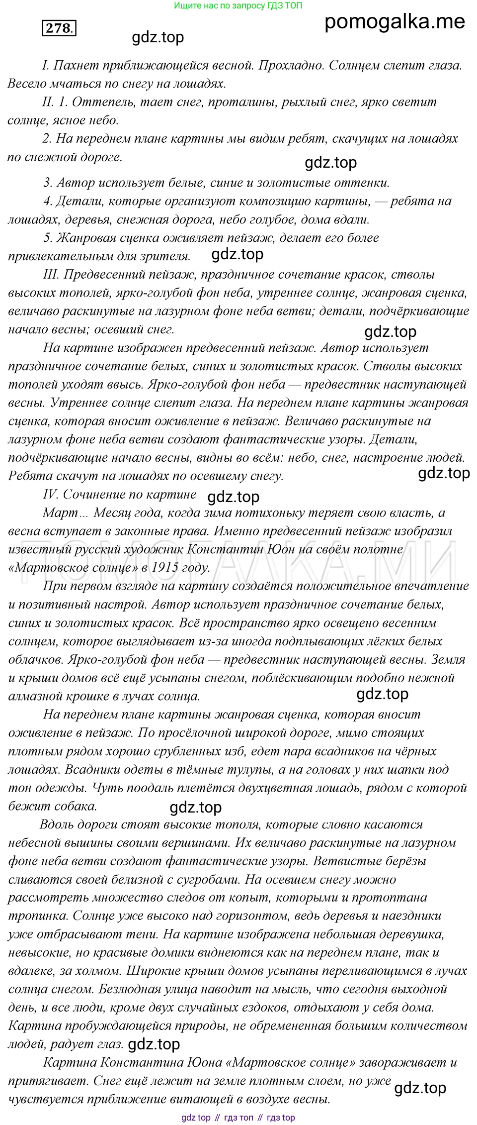 Русский язык, 8 класс Учебник, авторы: Бархударов Степан Григорьевич, Крючков Сергей Ефимович, Максимов Леонард Юрьевич, Чешко Лев Антонович, Николина Наталия Анатольевна, Мишина Клара Ивановна, Текучева Ирина Викторовна, Курцева Зоя Ивановна, Комиссарова Людмила Юрьевна, издательство Просвещение, Москва, 2023, зелёного цвета, страница 141, номер 278, Решение 5 (2019-2022)