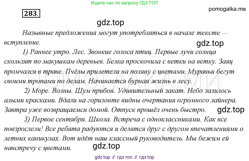 Русский язык, 8 класс Учебник, авторы: Бархударов Степан Григорьевич, Крючков Сергей Ефимович, Максимов Леонард Юрьевич, Чешко Лев Антонович, Николина Наталия Анатольевна, Мишина Клара Ивановна, Текучева Ирина Викторовна, Курцева Зоя Ивановна, Комиссарова Людмила Юрьевна, издательство Просвещение, Москва, 2023, зелёного цвета, страница 144, номер 283, Решение 5 (2019-2022)