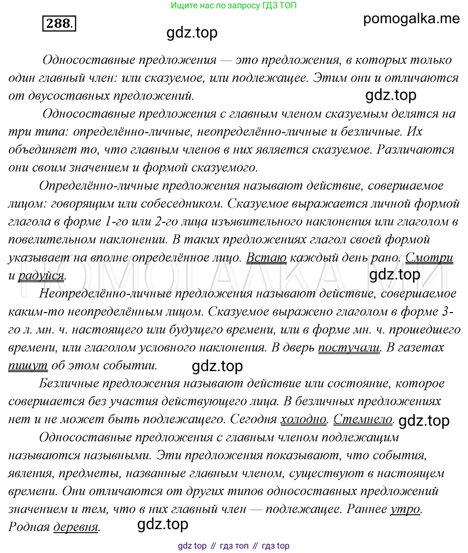 Русский язык, 8 класс Учебник, авторы: Бархударов Степан Григорьевич, Крючков Сергей Ефимович, Максимов Леонард Юрьевич, Чешко Лев Антонович, Николина Наталия Анатольевна, Мишина Клара Ивановна, Текучева Ирина Викторовна, Курцева Зоя Ивановна, Комиссарова Людмила Юрьевна, издательство Просвещение, Москва, 2023, зелёного цвета, страница 145, номер 288, Решение 5 (2019-2022)