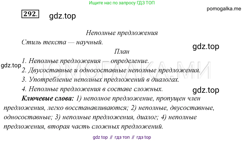 Русский язык, 8 класс Учебник, авторы: Бархударов Степан Григорьевич, Крючков Сергей Ефимович, Максимов Леонард Юрьевич, Чешко Лев Антонович, Николина Наталия Анатольевна, Мишина Клара Ивановна, Текучева Ирина Викторовна, Курцева Зоя Ивановна, Комиссарова Людмила Юрьевна, издательство Просвещение, Москва, 2023, зелёного цвета, страница 147, номер 292, Решение 5 (2019-2022)
