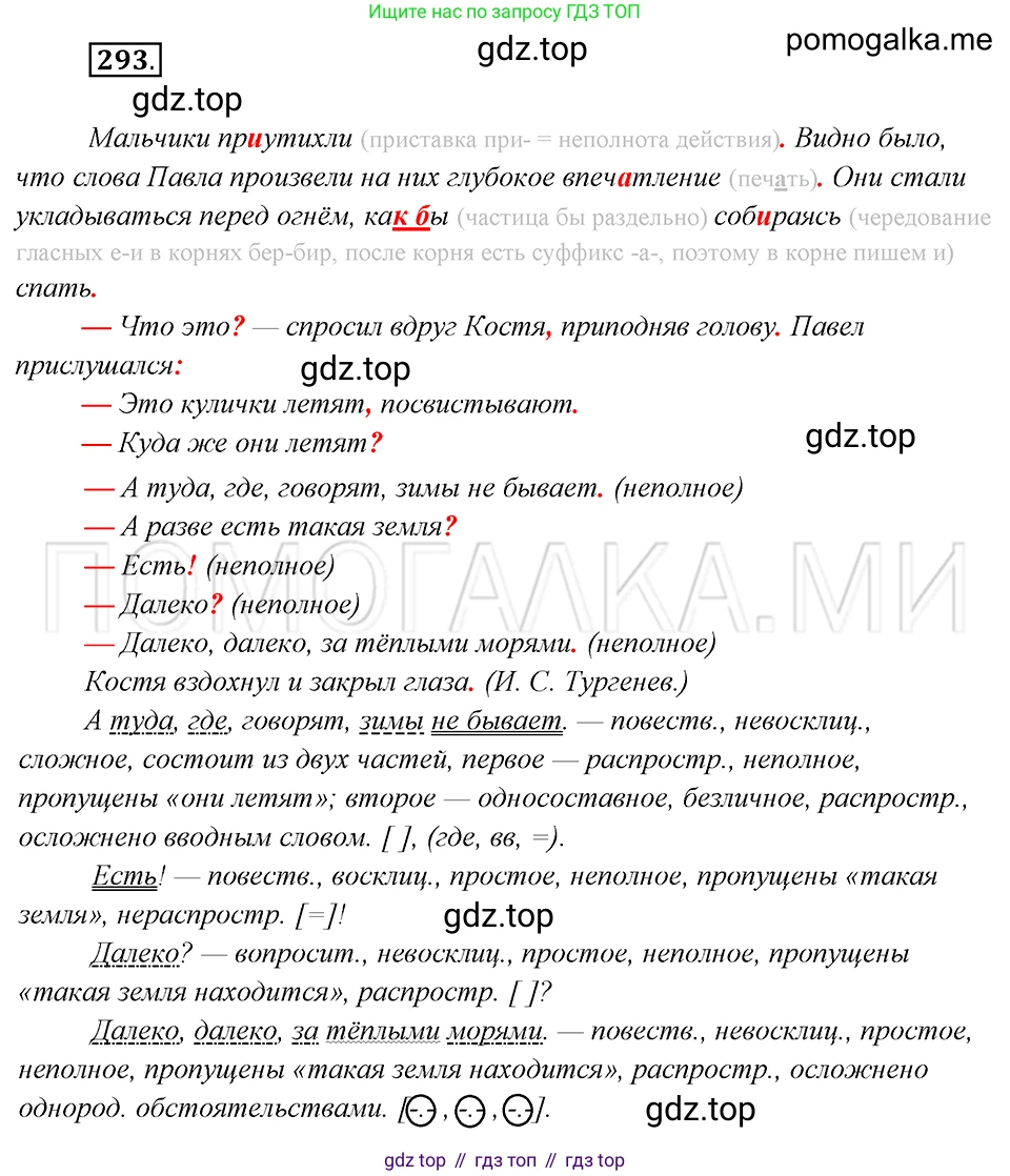 Русский язык, 8 класс Учебник, авторы: Бархударов Степан Григорьевич, Крючков Сергей Ефимович, Максимов Леонард Юрьевич, Чешко Лев Антонович, Николина Наталия Анатольевна, Мишина Клара Ивановна, Текучева Ирина Викторовна, Курцева Зоя Ивановна, Комиссарова Людмила Юрьевна, издательство Просвещение, Москва, 2023, зелёного цвета, страница 147, номер 293, Решение 5 (2019-2022)