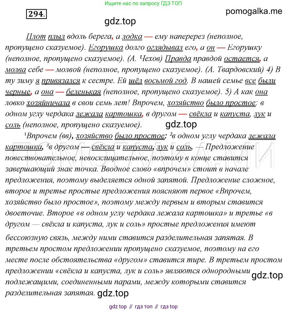 Русский язык, 8 класс Учебник, авторы: Бархударов Степан Григорьевич, Крючков Сергей Ефимович, Максимов Леонард Юрьевич, Чешко Лев Антонович, Николина Наталия Анатольевна, Мишина Клара Ивановна, Текучева Ирина Викторовна, Курцева Зоя Ивановна, Комиссарова Людмила Юрьевна, издательство Просвещение, Москва, 2023, зелёного цвета, страница 147, номер 294, Решение 5 (2019-2022)
