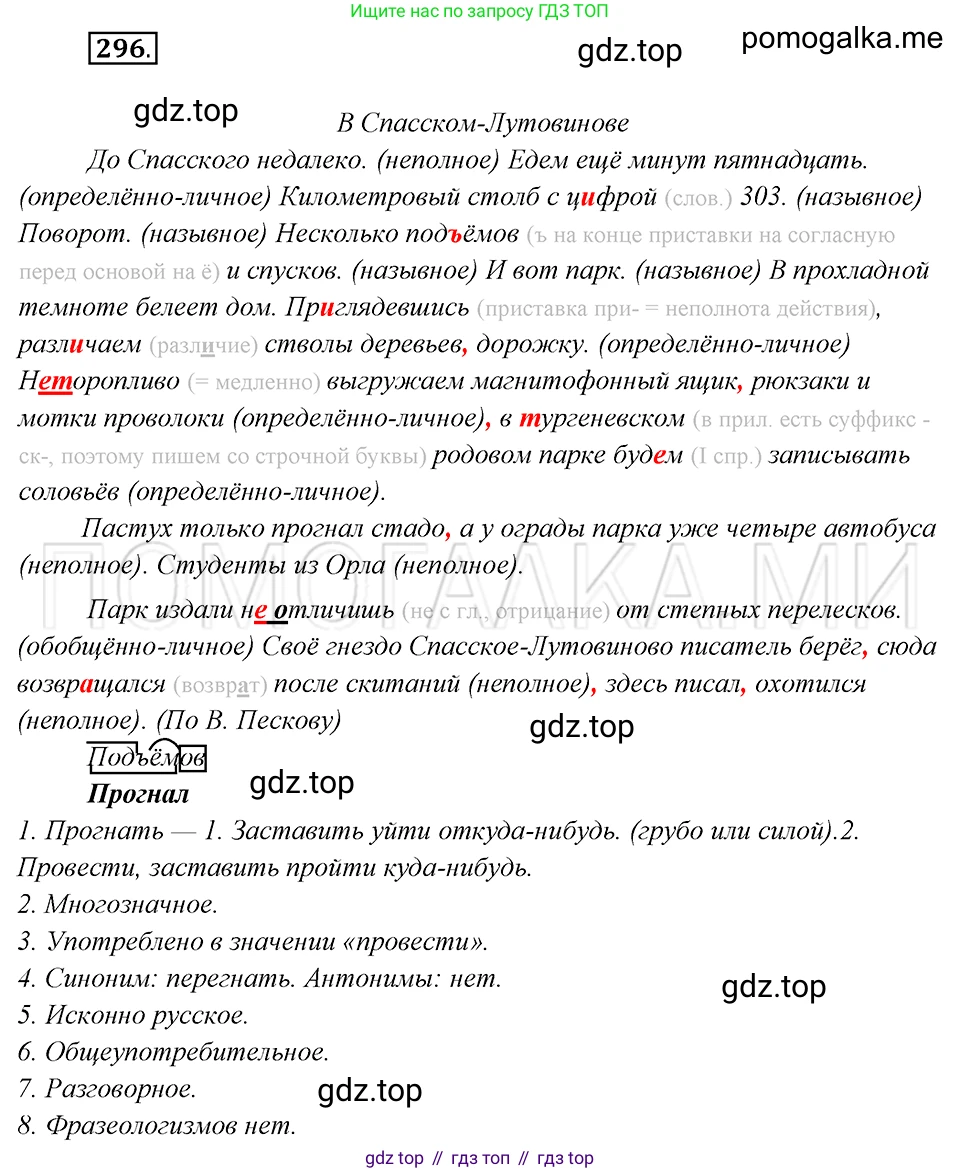 Русский язык, 8 класс Учебник, авторы: Бархударов Степан Григорьевич, Крючков Сергей Ефимович, Максимов Леонард Юрьевич, Чешко Лев Антонович, Николина Наталия Анатольевна, Мишина Клара Ивановна, Текучева Ирина Викторовна, Курцева Зоя Ивановна, Комиссарова Людмила Юрьевна, издательство Просвещение, Москва, 2023, зелёного цвета, страница 148, номер 296, Решение 5 (2019-2022)
