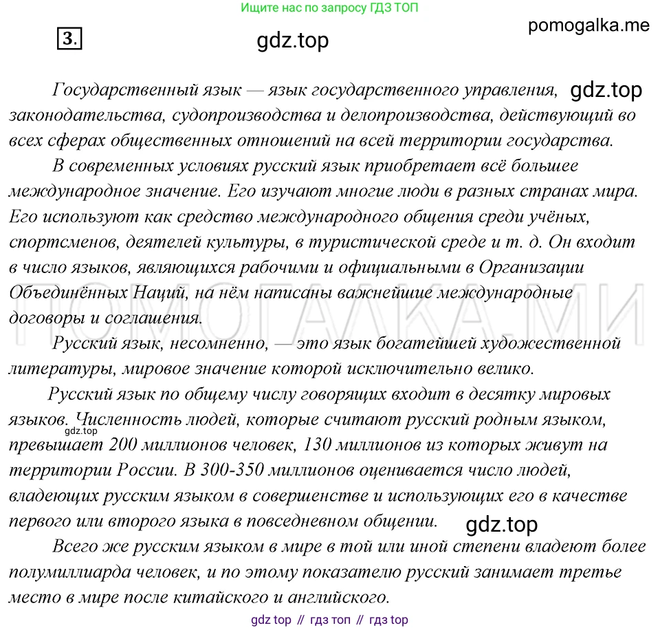 Русский язык, 8 класс Учебник, авторы: Бархударов Степан Григорьевич, Крючков Сергей Ефимович, Максимов Леонард Юрьевич, Чешко Лев Антонович, Николина Наталия Анатольевна, Мишина Клара Ивановна, Текучева Ирина Викторовна, Курцева Зоя Ивановна, Комиссарова Людмила Юрьевна, издательство Просвещение, Москва, 2023, зелёного цвета, страница 5, номер 3, Решение 5 (2019-2022)