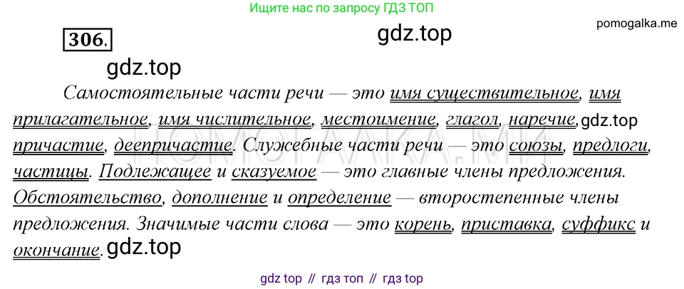 Русский язык, 8 класс Учебник, авторы: Бархударов Степан Григорьевич, Крючков Сергей Ефимович, Максимов Леонард Юрьевич, Чешко Лев Антонович, Николина Наталия Анатольевна, Мишина Клара Ивановна, Текучева Ирина Викторовна, Курцева Зоя Ивановна, Комиссарова Людмила Юрьевна, издательство Просвещение, Москва, 2023, зелёного цвета, страница 152, номер 306, Решение 5 (2019-2022)