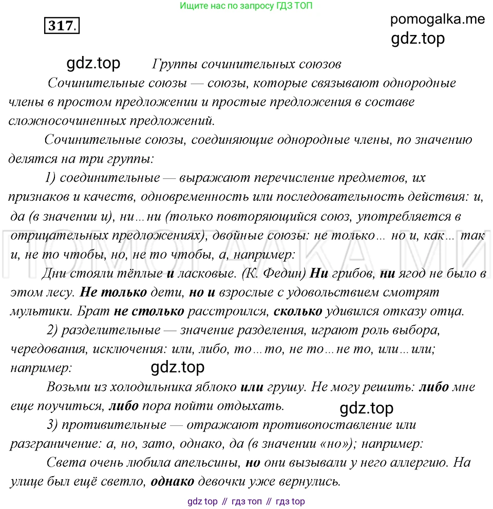 Русский язык, 8 класс Учебник, авторы: Бархударов Степан Григорьевич, Крючков Сергей Ефимович, Максимов Леонард Юрьевич, Чешко Лев Антонович, Николина Наталия Анатольевна, Мишина Клара Ивановна, Текучева Ирина Викторовна, Курцева Зоя Ивановна, Комиссарова Людмила Юрьевна, издательство Просвещение, Москва, 2023, зелёного цвета, страница 158, номер 317, Решение 5 (2019-2022)