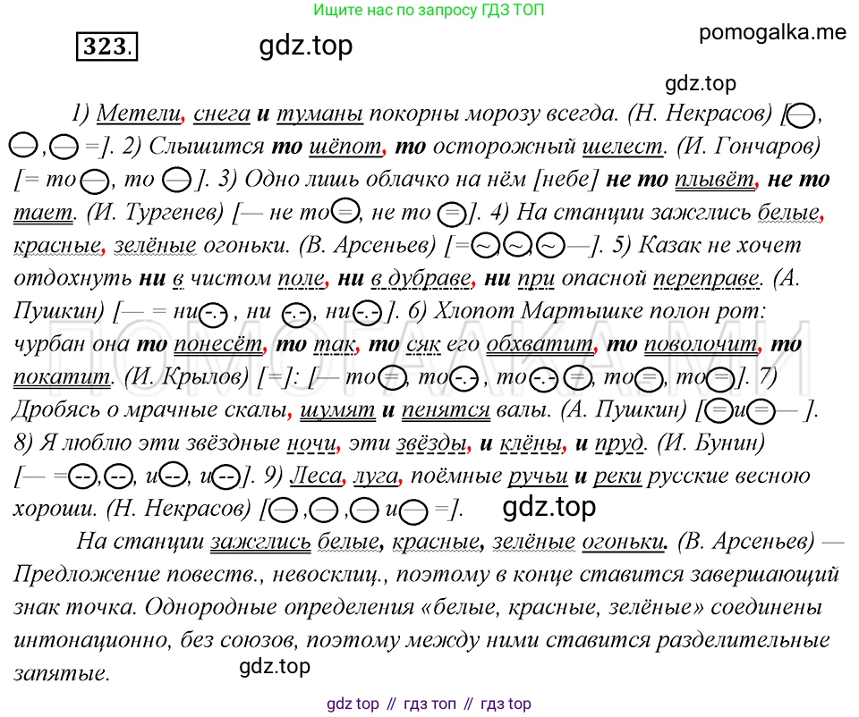 Русский язык, 8 класс Учебник, авторы: Бархударов Степан Григорьевич, Крючков Сергей Ефимович, Максимов Леонард Юрьевич, Чешко Лев Антонович, Николина Наталия Анатольевна, Мишина Клара Ивановна, Текучева Ирина Викторовна, Курцева Зоя Ивановна, Комиссарова Людмила Юрьевна, издательство Просвещение, Москва, 2023, зелёного цвета, страница 162, номер 323, Решение 5 (2019-2022)