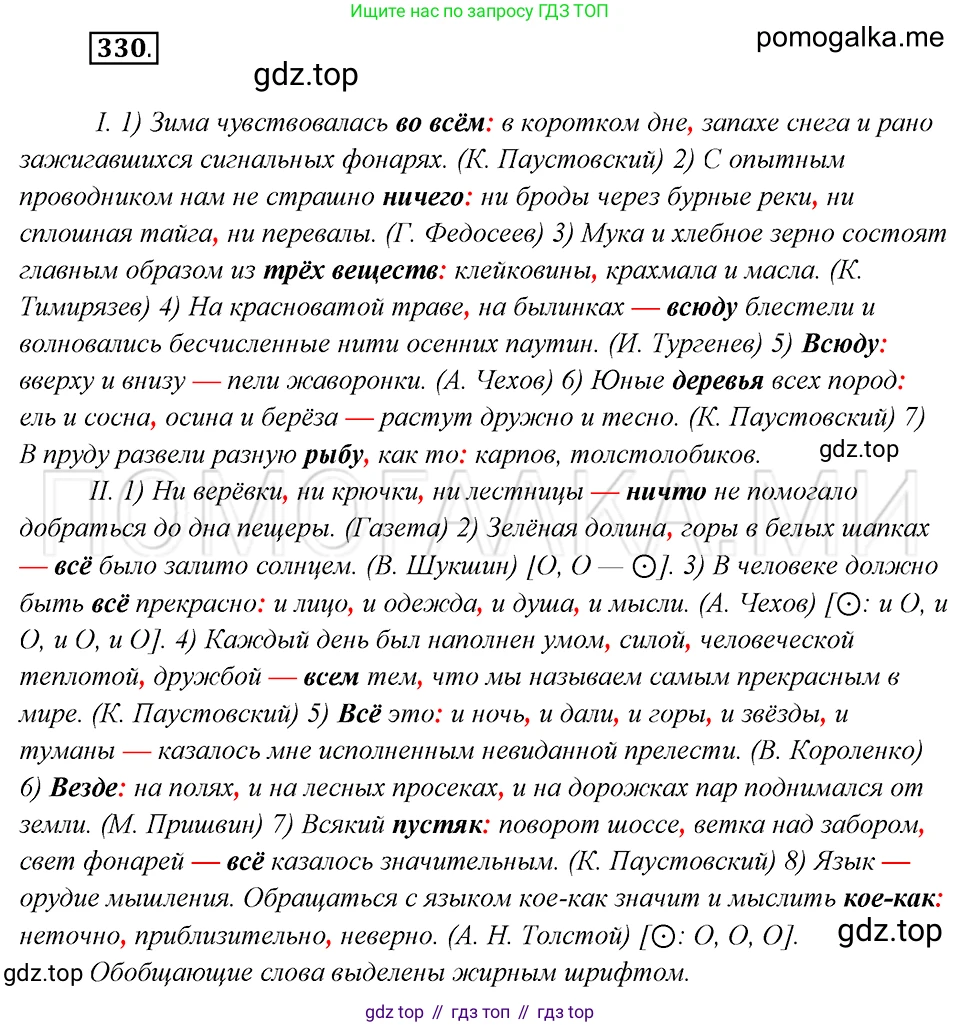 Русский язык, 8 класс Учебник, авторы: Бархударов Степан Григорьевич, Крючков Сергей Ефимович, Максимов Леонард Юрьевич, Чешко Лев Антонович, Николина Наталия Анатольевна, Мишина Клара Ивановна, Текучева Ирина Викторовна, Курцева Зоя Ивановна, Комиссарова Людмила Юрьевна, издательство Просвещение, Москва, 2023, зелёного цвета, страница 166, номер 330, Решение 5 (2019-2022)